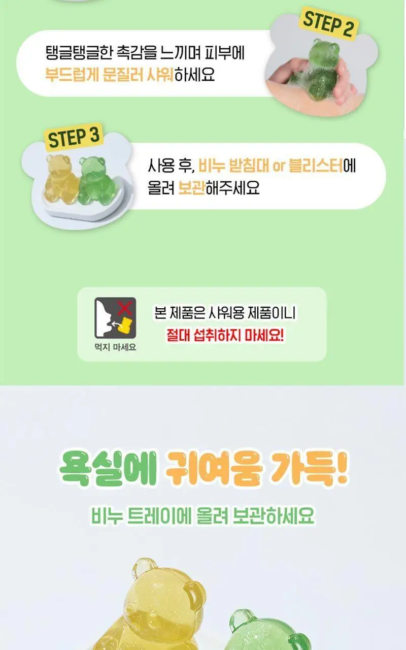 [바오패밀리]해피바스 오리지널컬렉션 샤워 젤리 75g 2종(대나무/유채꽃) 상세페이지 8